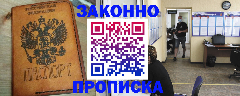 временная регистрация надежно в Благодарном